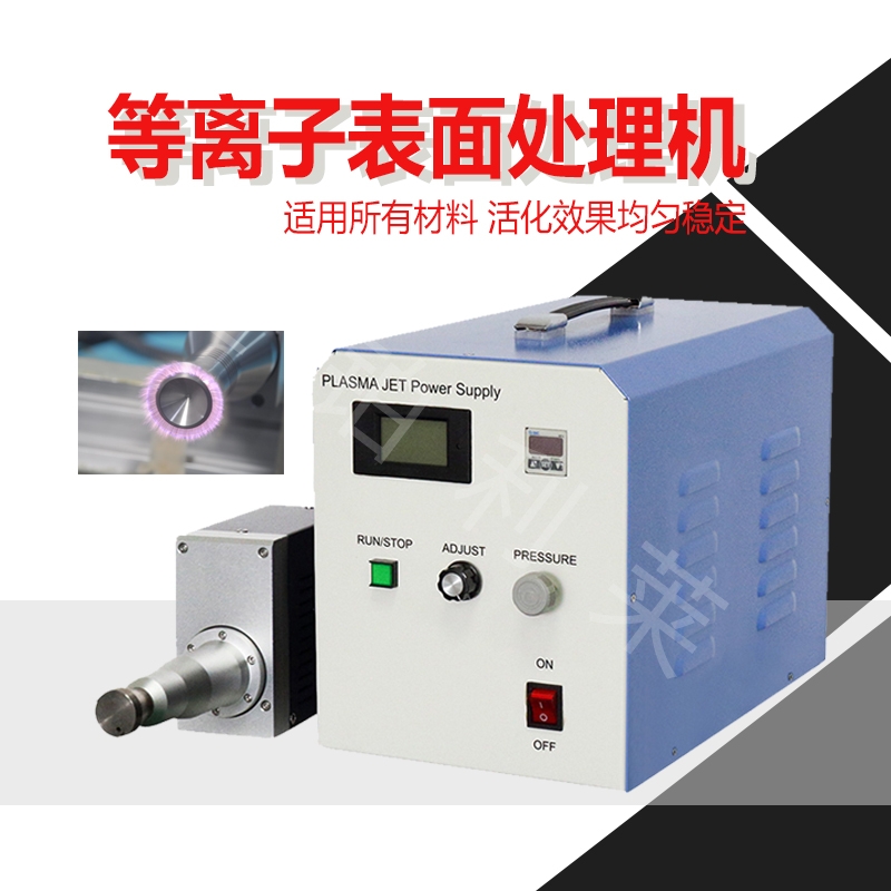 等離子表面處理機(jī)|你了解等離子的應(yīng)用嗎？