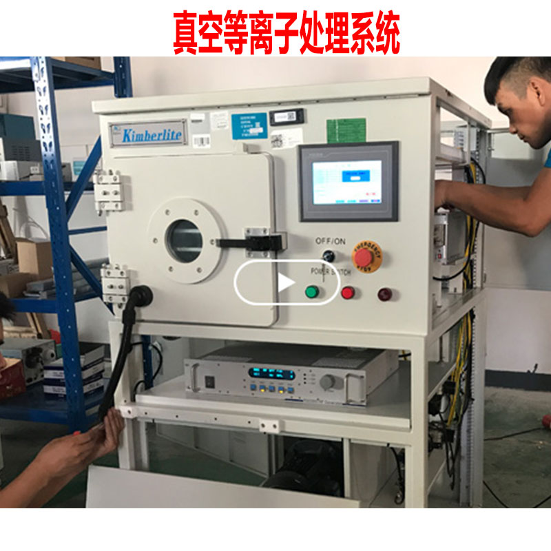 等離子清洗機-金鉑利萊